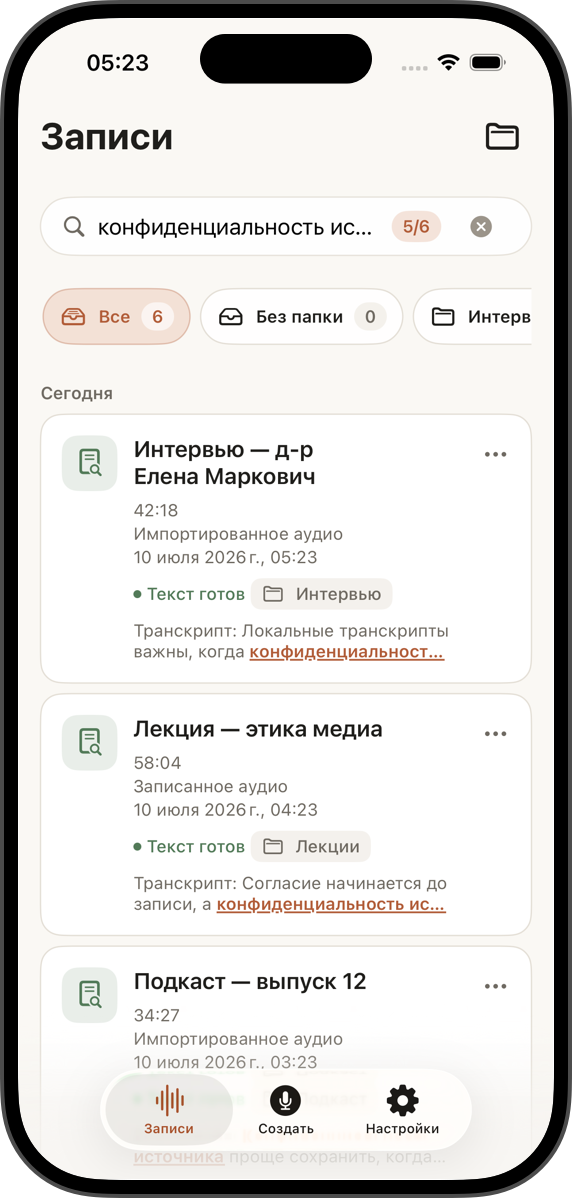 Приватная библиотека расшифровок