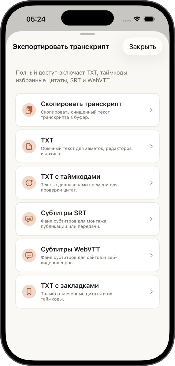 Экспорт текста и субтитров