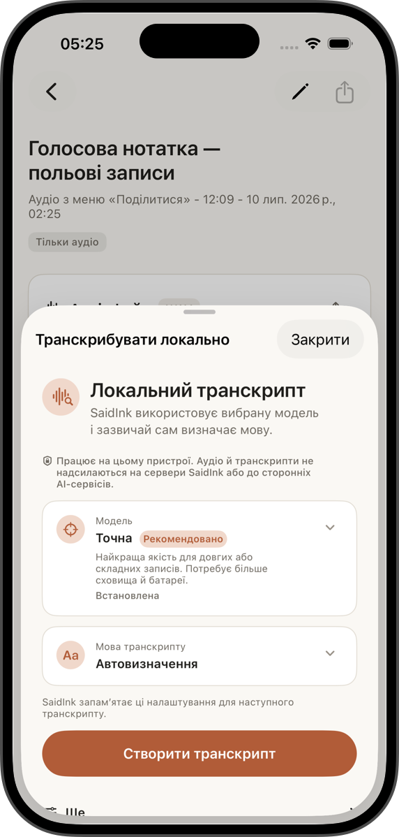 Розшифровка на пристрої
