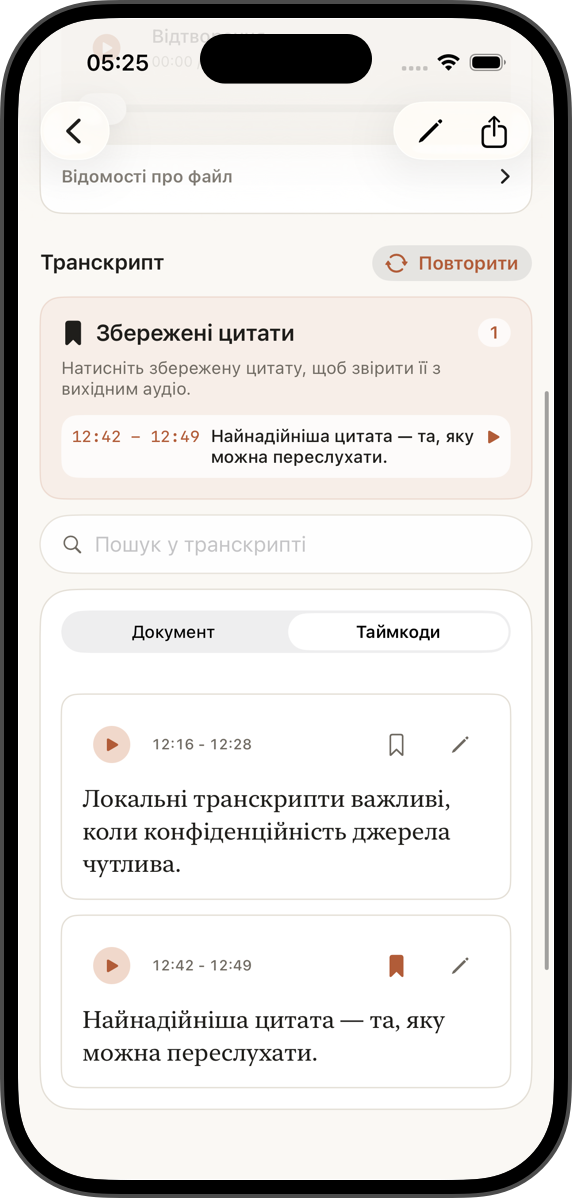 Перевіряйте кожну цитату