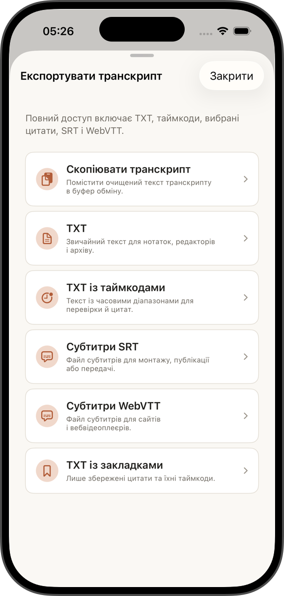Експорт тексту й субтитрів